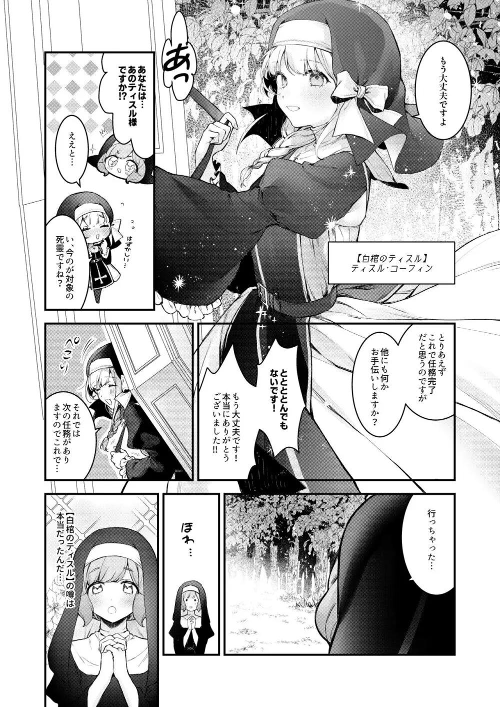 敗北の代償～犯され奪われ破滅する修道女～ Page.6