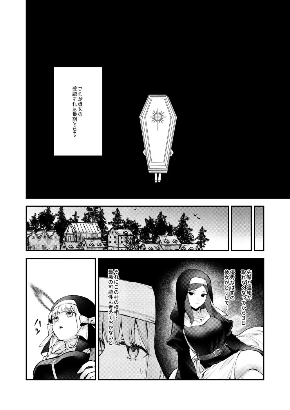 敗北の代償～犯され奪われ破滅する修道女～ Page.7