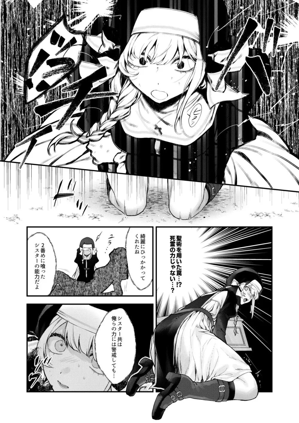 敗北の代償～犯され奪われ破滅する修道女～ Page.9