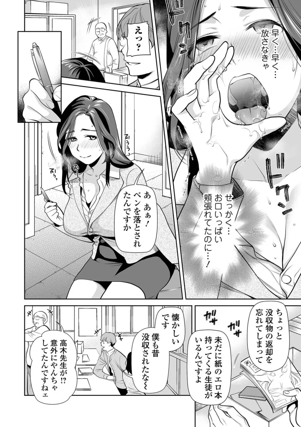 覚えていますか淫行先生〈前編 + 後編〉 Page.18