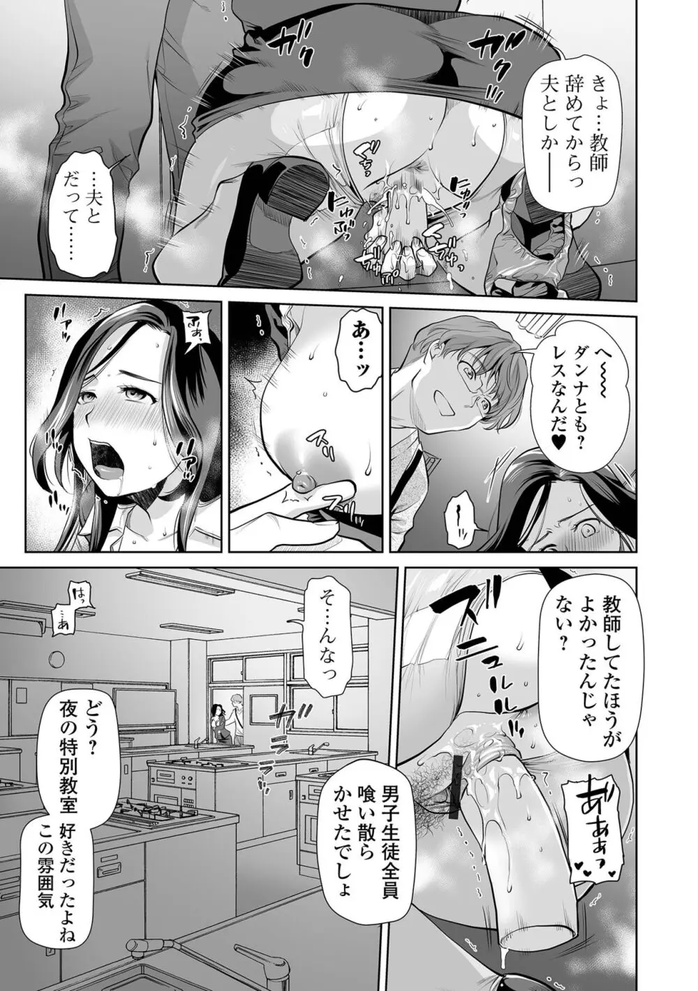 覚えていますか淫行先生〈前編 + 後編〉 Page.25