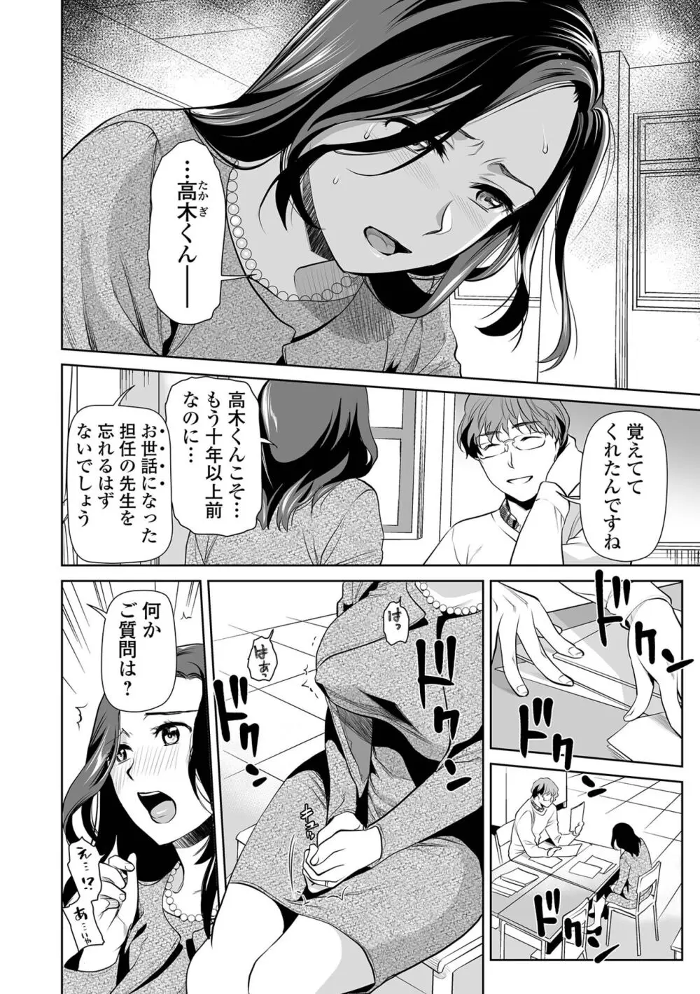 覚えていますか淫行先生〈前編 + 後編〉 Page.6