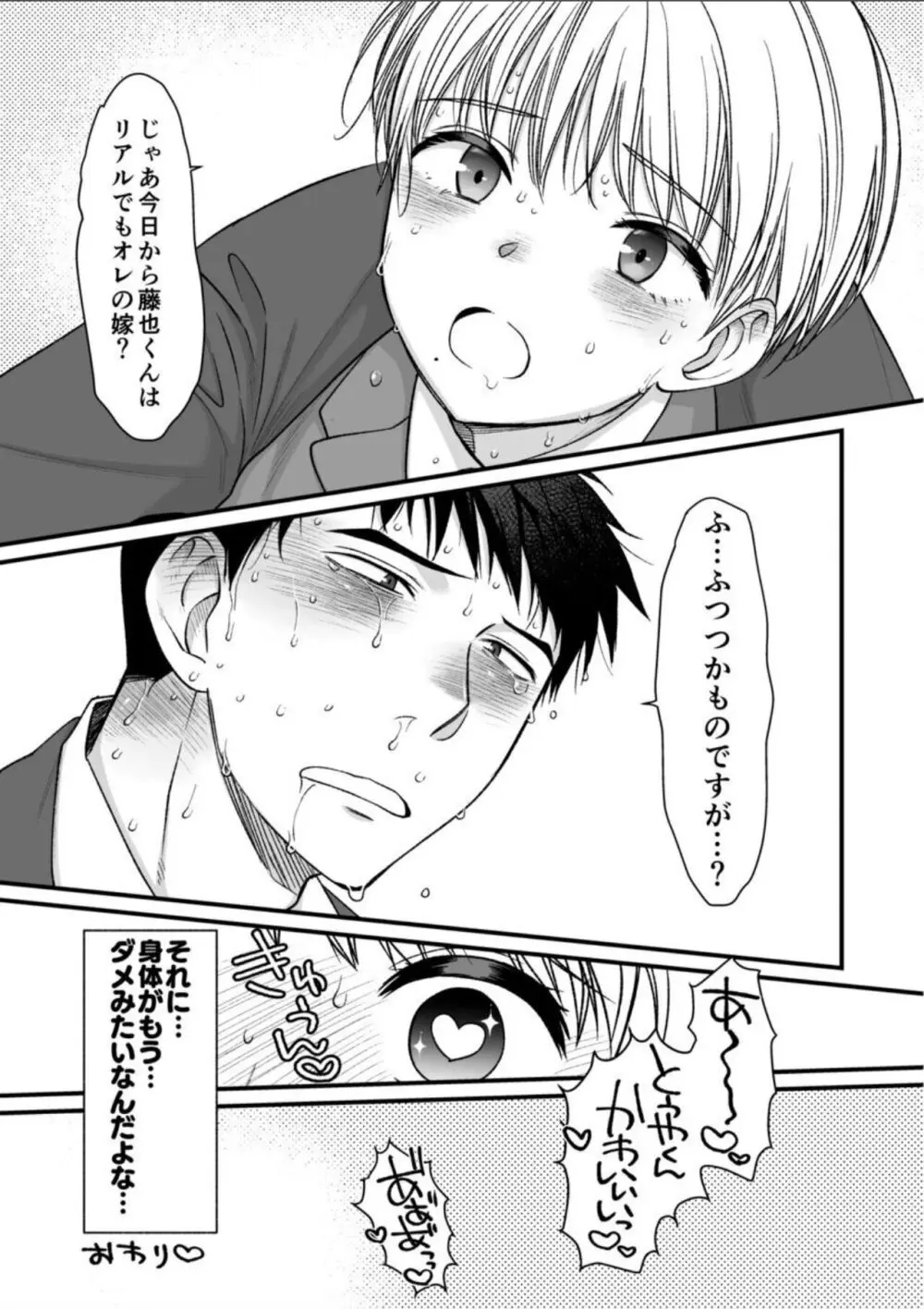 ネトゲの旦那がヤバいやつだった件。 Page.39