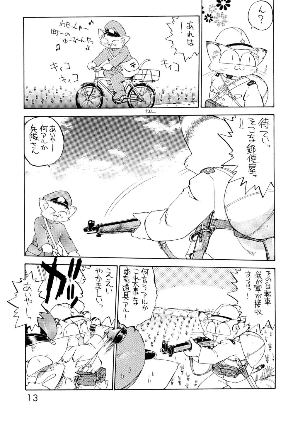 第八五七独立愚連隊 Page.13