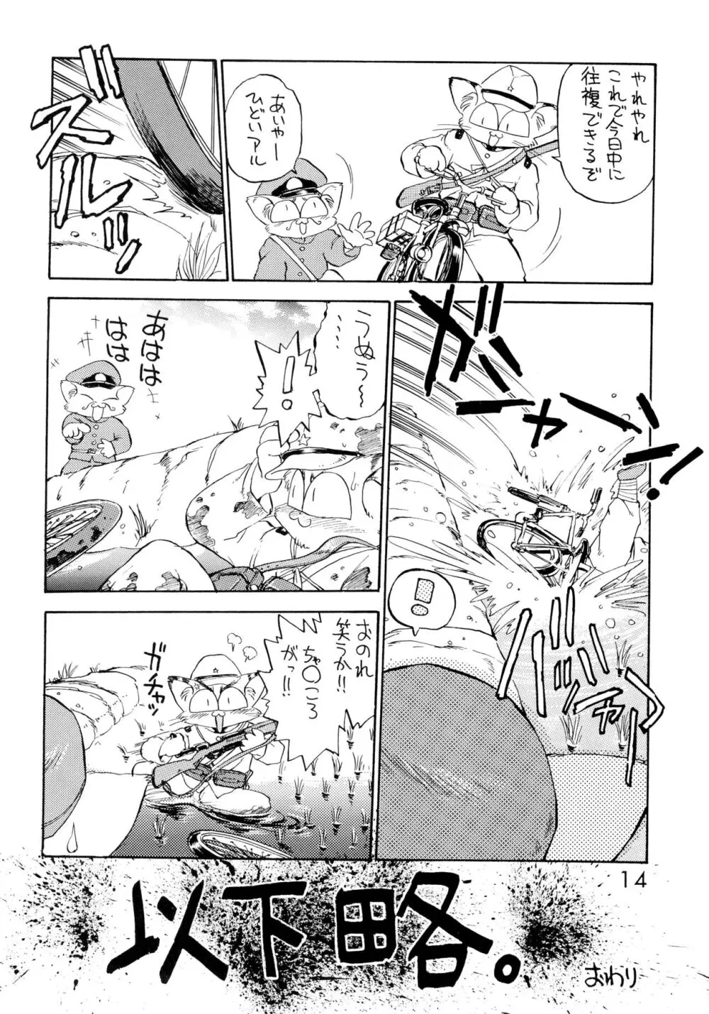 第八五七独立愚連隊 Page.14