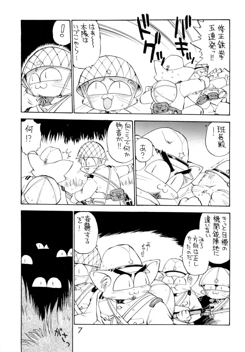 第八五七独立愚連隊 Page.7