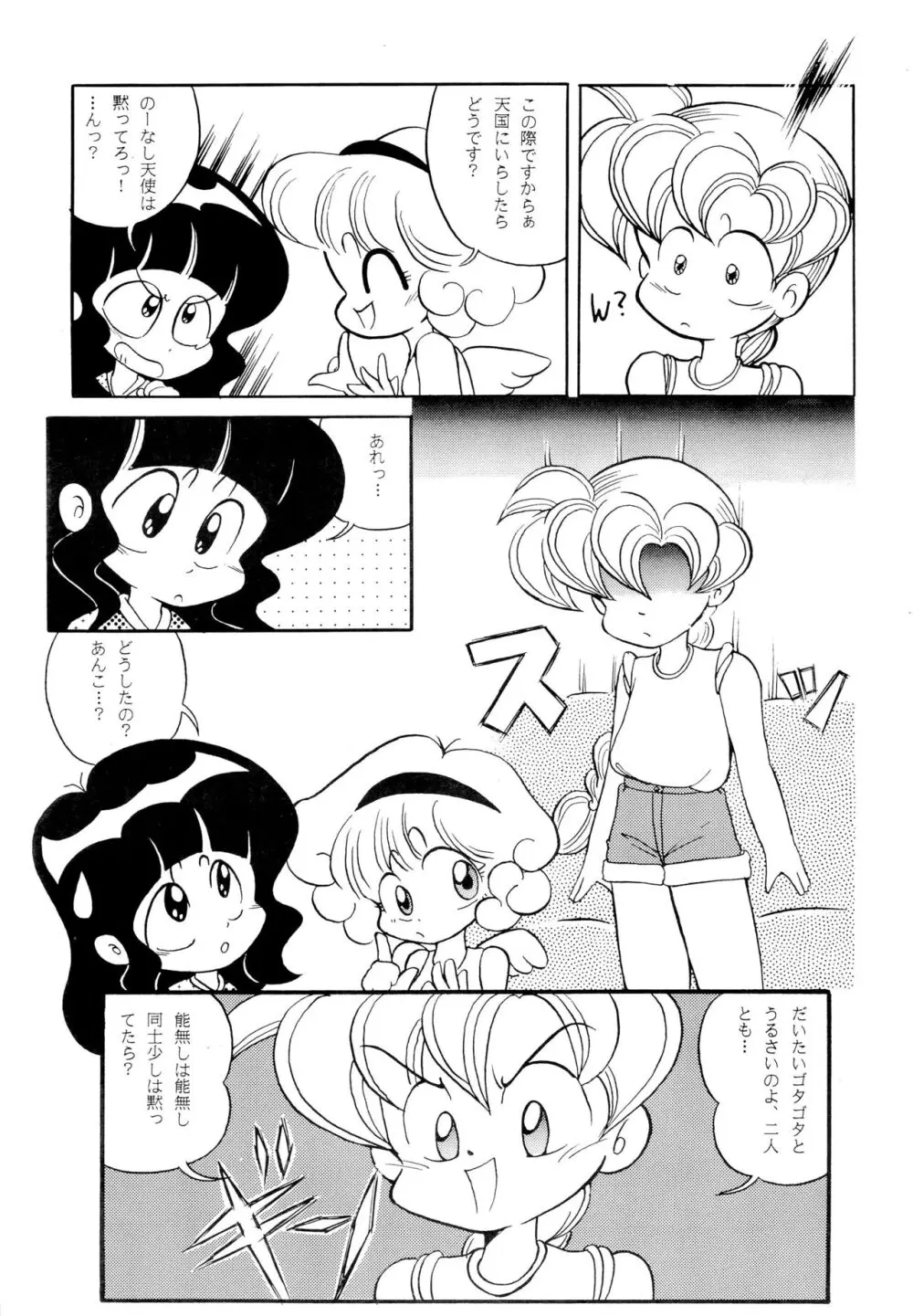 ふぁんはうす2 Page.19