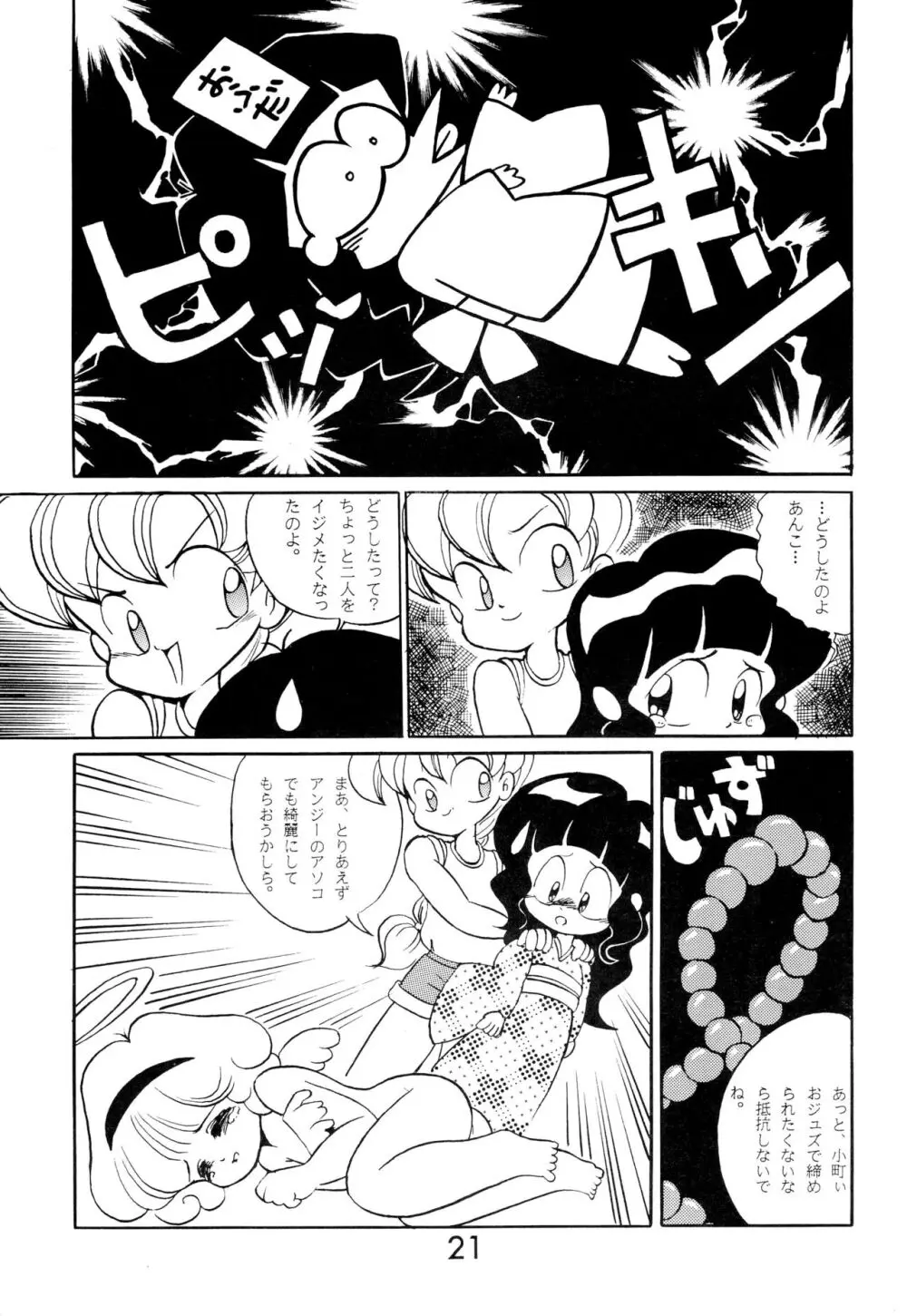 ふぁんはうす2 Page.21