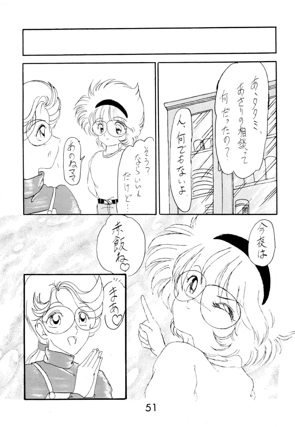 ふぁんはうす2 Page.51