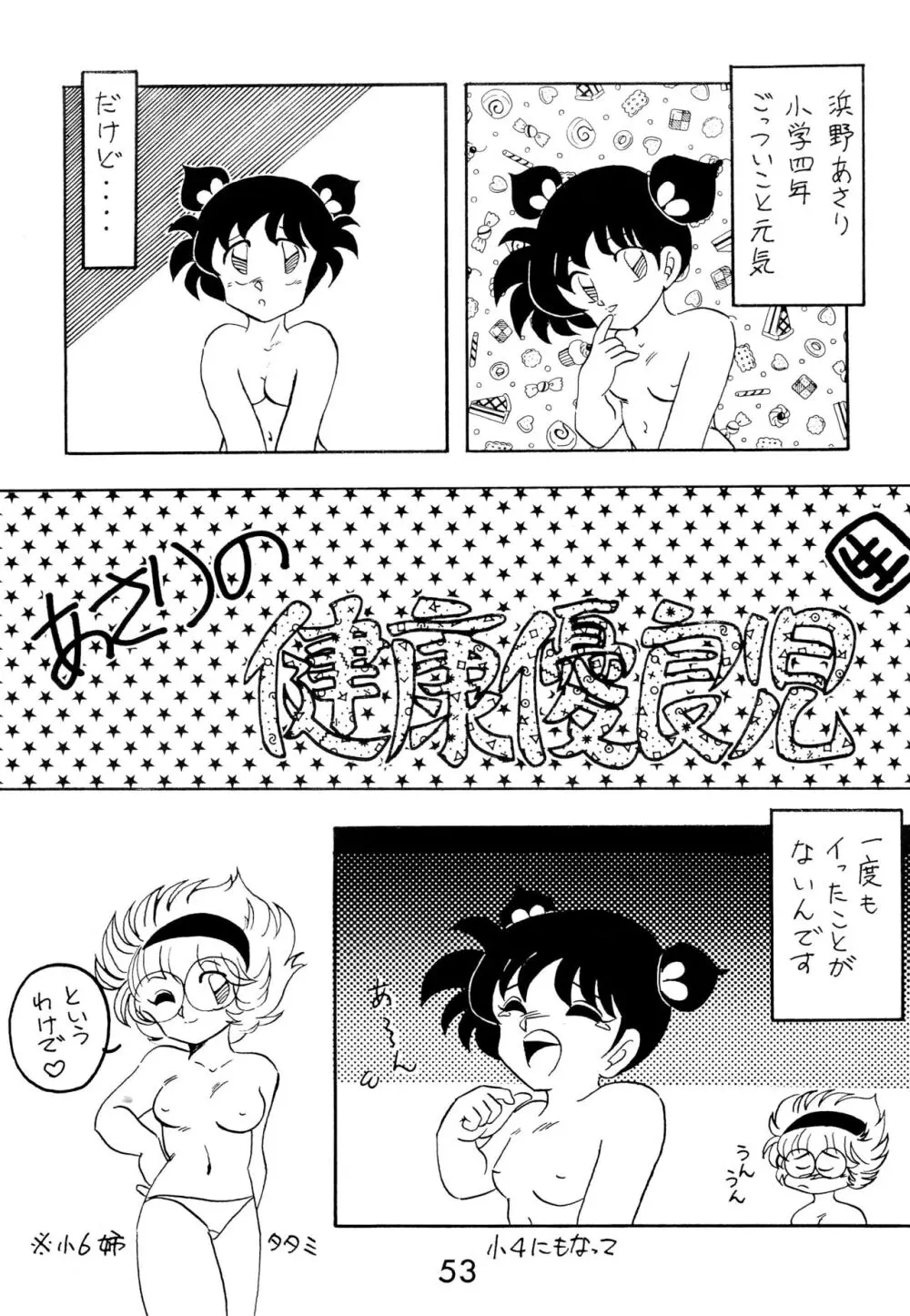 ふぁんはうす2 Page.53