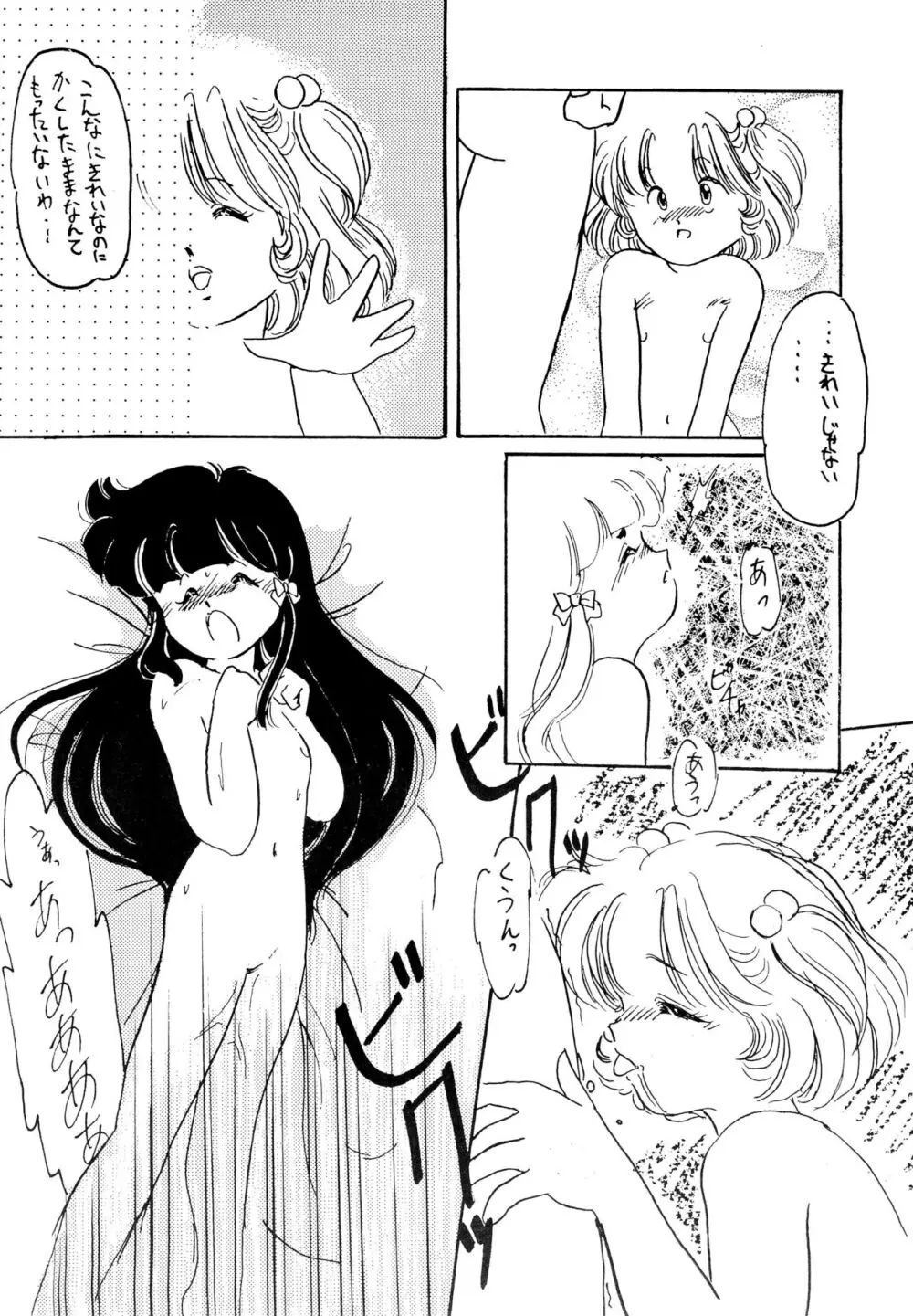 ふぁんはうす2 Page.66