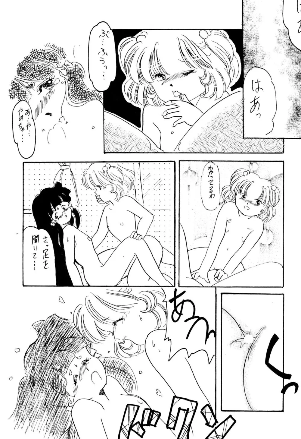 ふぁんはうす2 Page.67