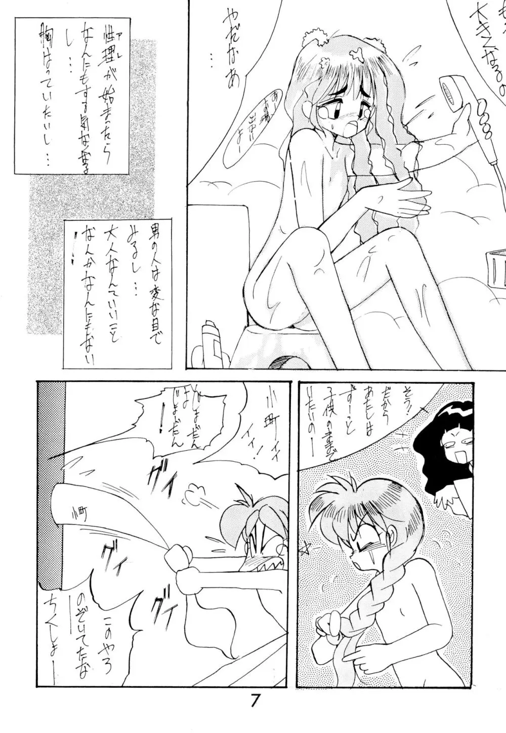 ふぁんはうす2 Page.7