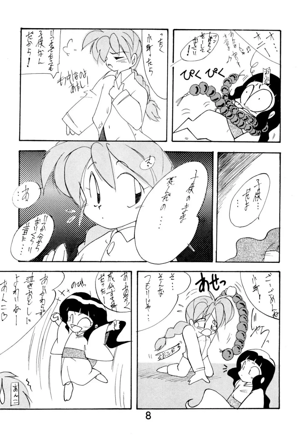 ふぁんはうす2 Page.8