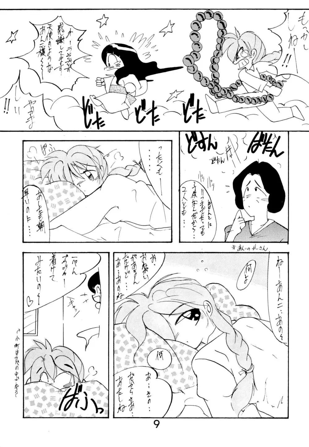 ふぁんはうす2 Page.9