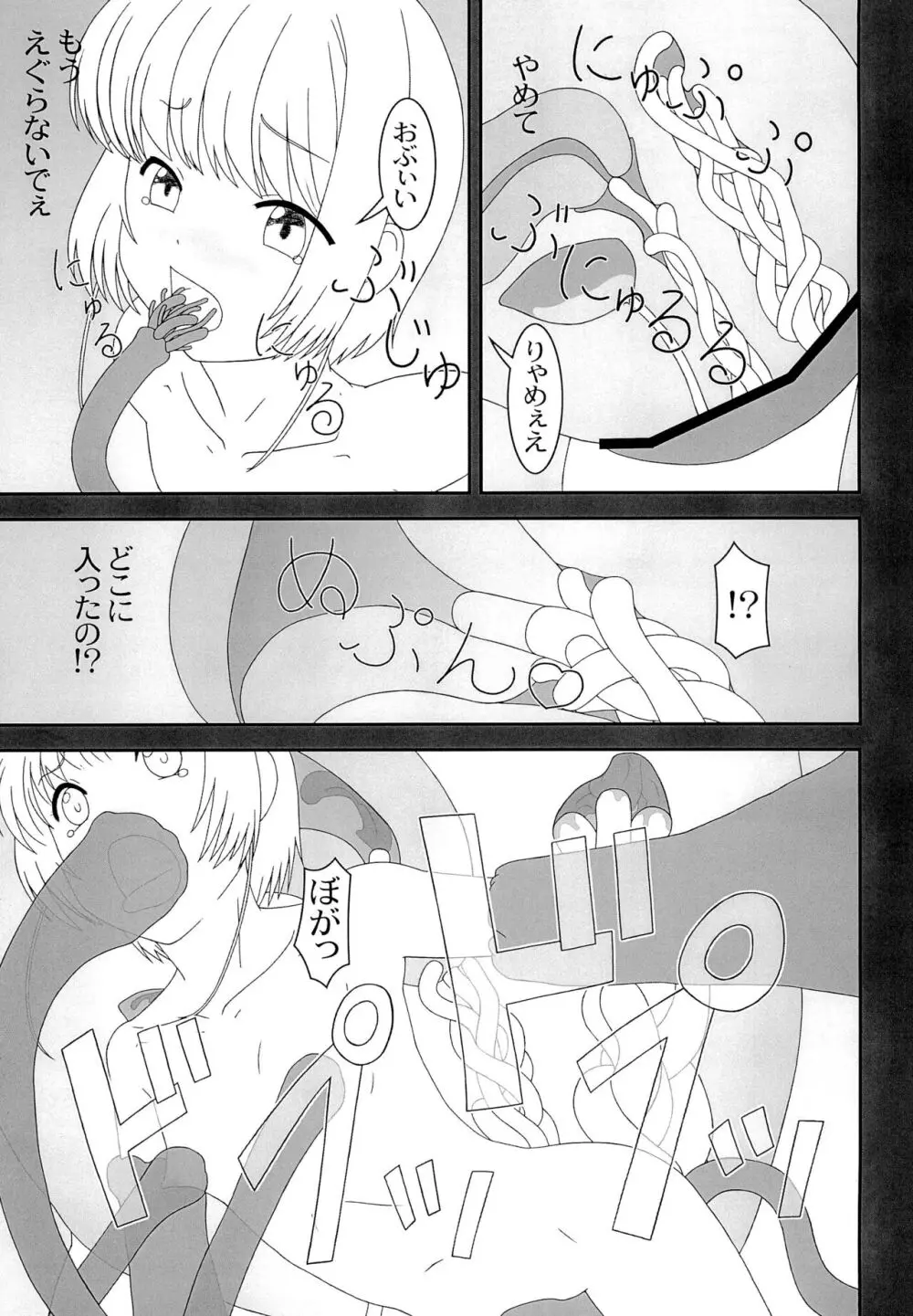 てんたくる Page.13