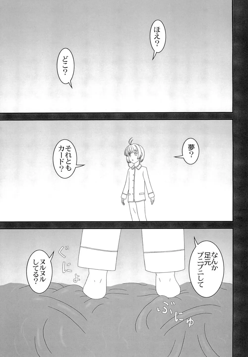 てんたくる Page.5