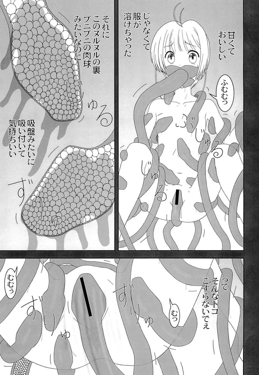 てんたくる Page.9