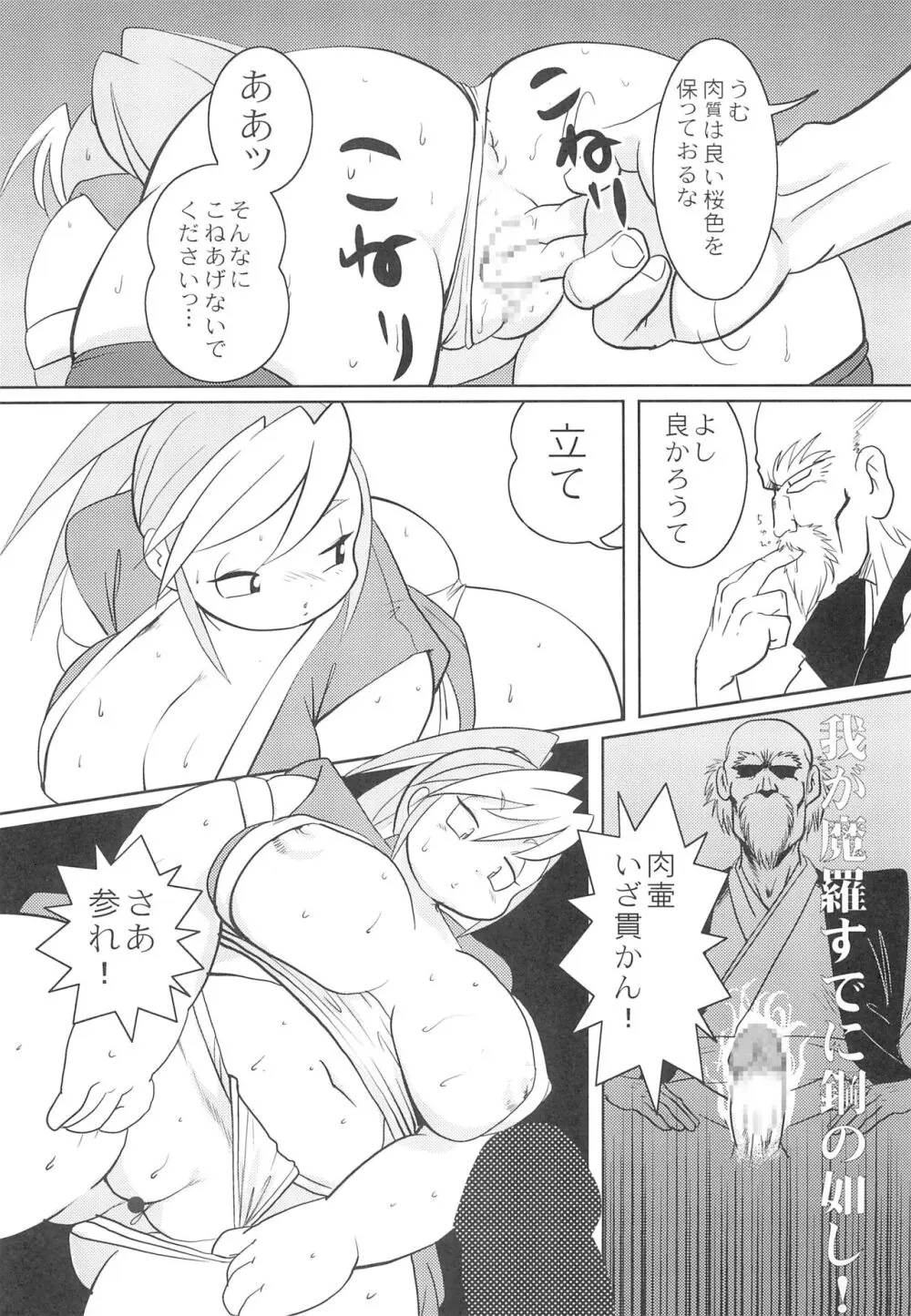 豊満忍伝まりね Page.5