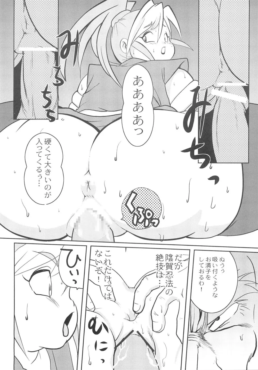 豊満忍伝まりね Page.6