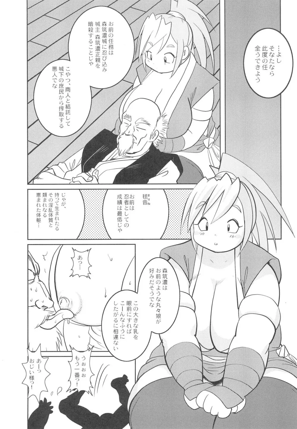 豊満忍伝まりね Page.9