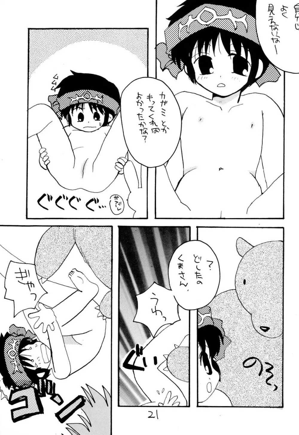 リムルルル Page.23