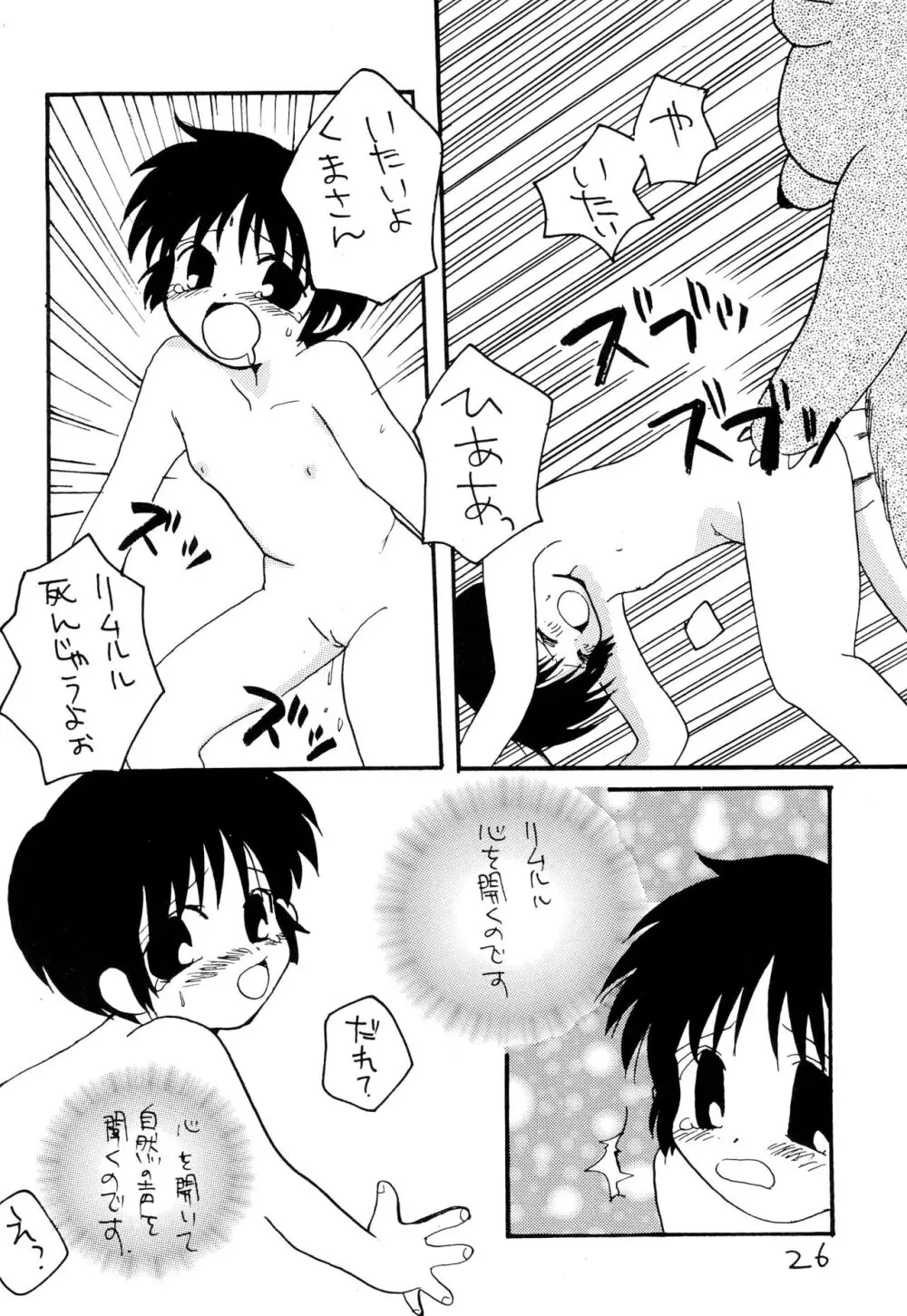 リムルルル Page.28