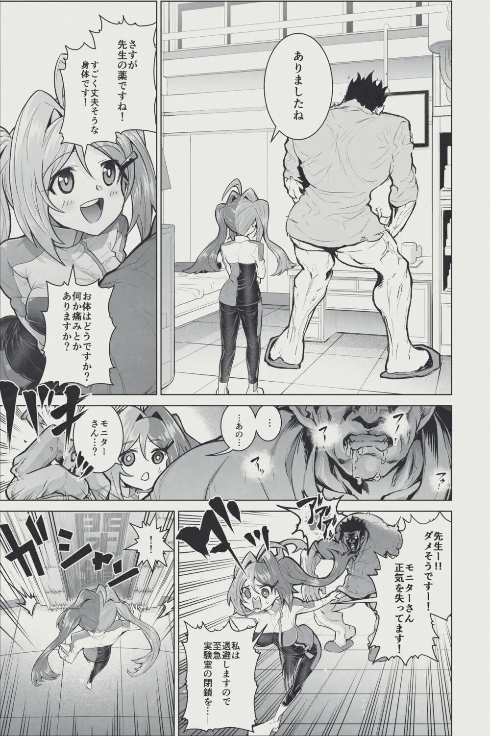 ケミカルキュアパープルのわくわく人体実験日記 Page.3