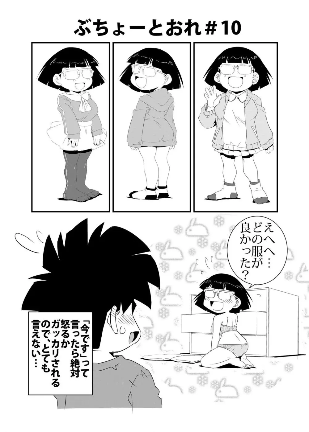 ぶちょーとおれ Page.10