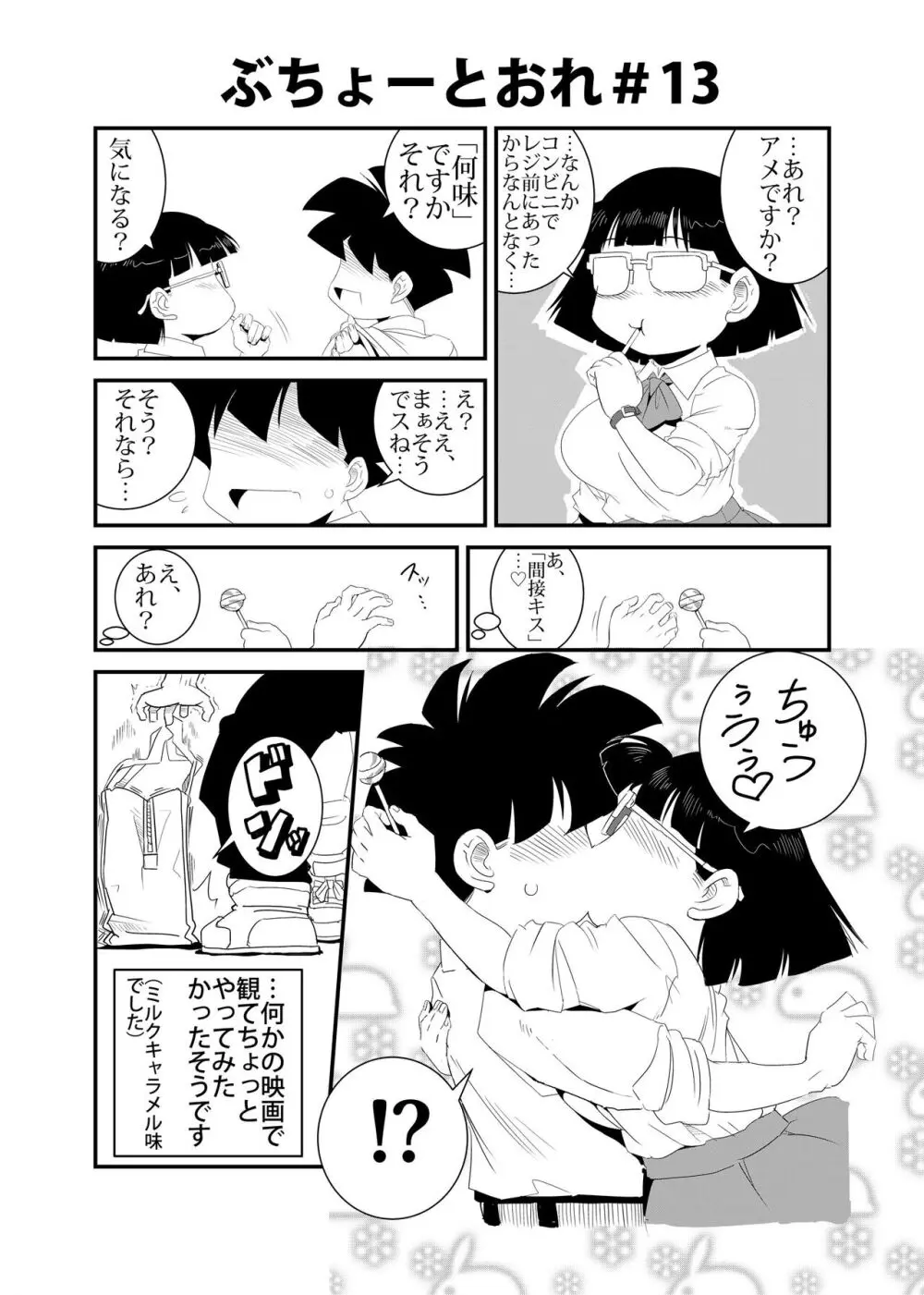 ぶちょーとおれ Page.13