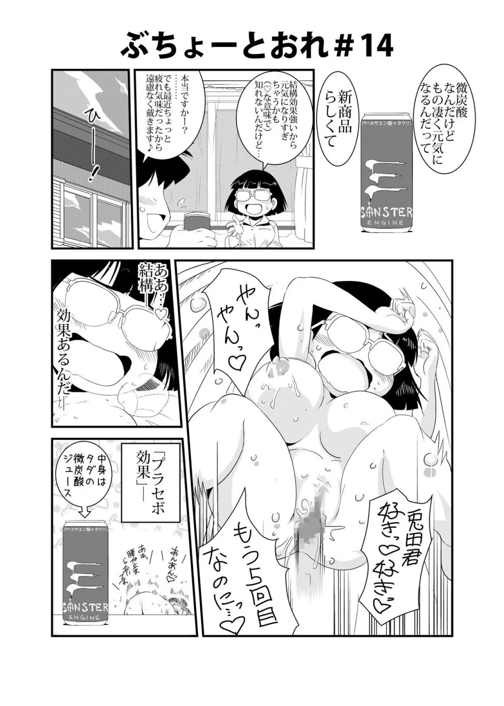 ぶちょーとおれ Page.14
