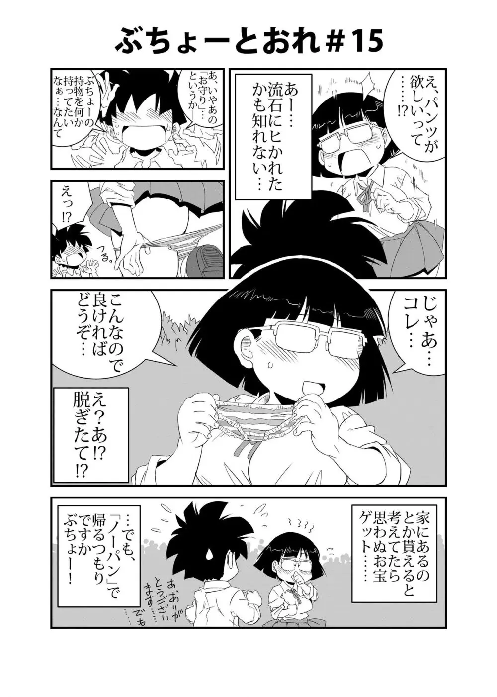 ぶちょーとおれ Page.15