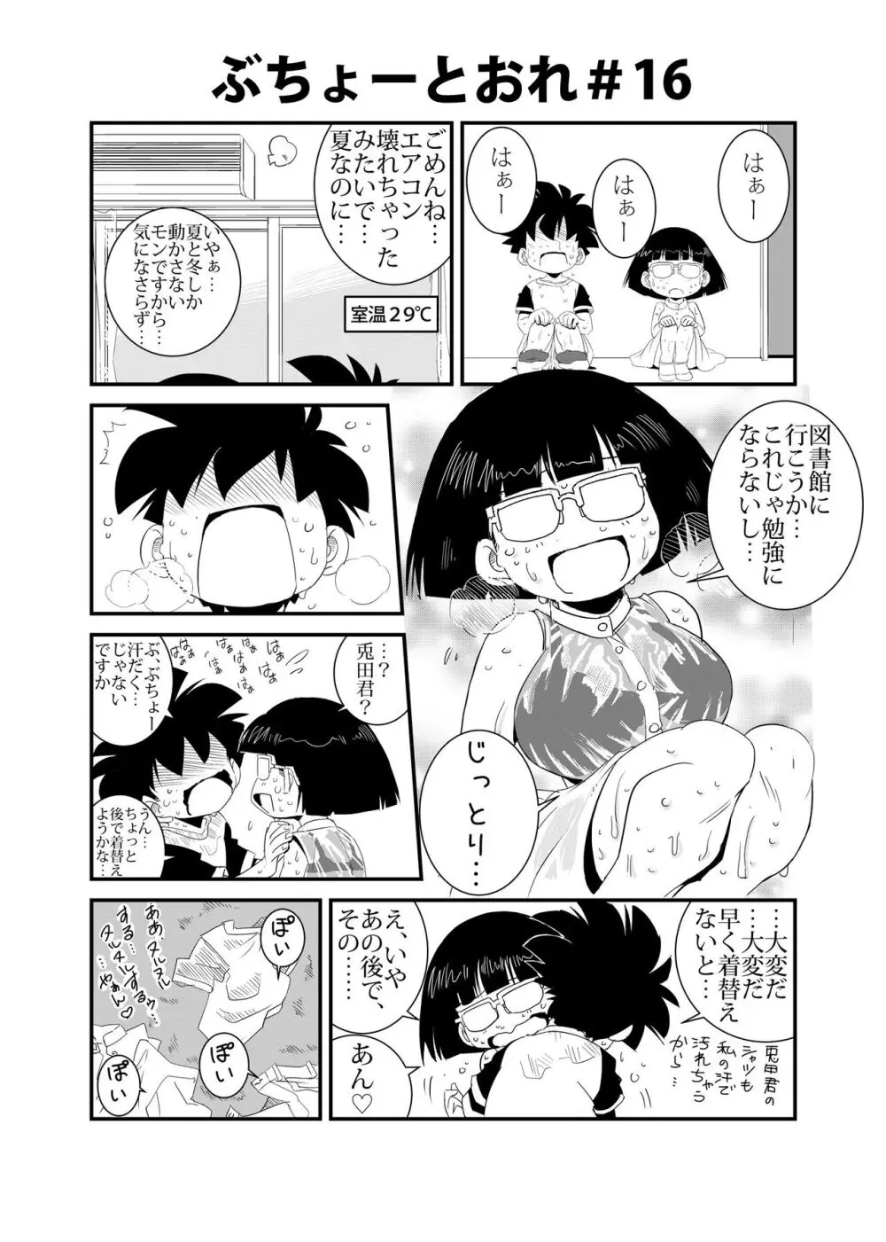 ぶちょーとおれ Page.16