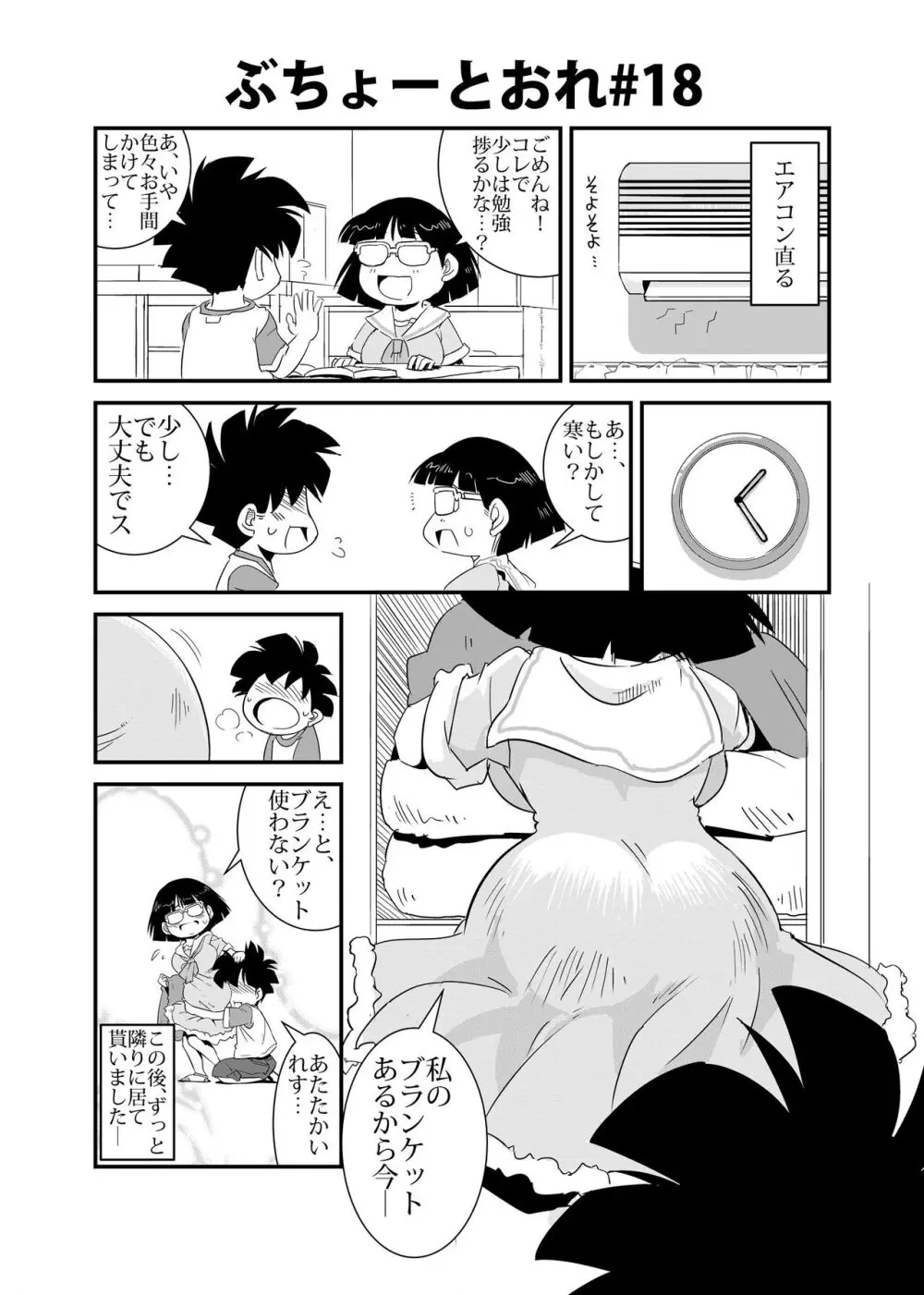 ぶちょーとおれ Page.18