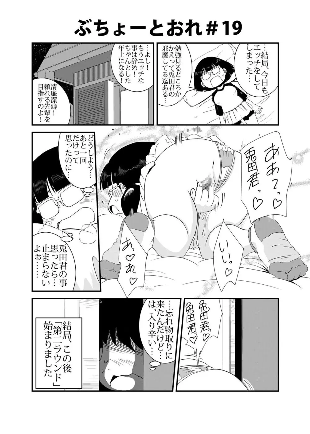 ぶちょーとおれ Page.19
