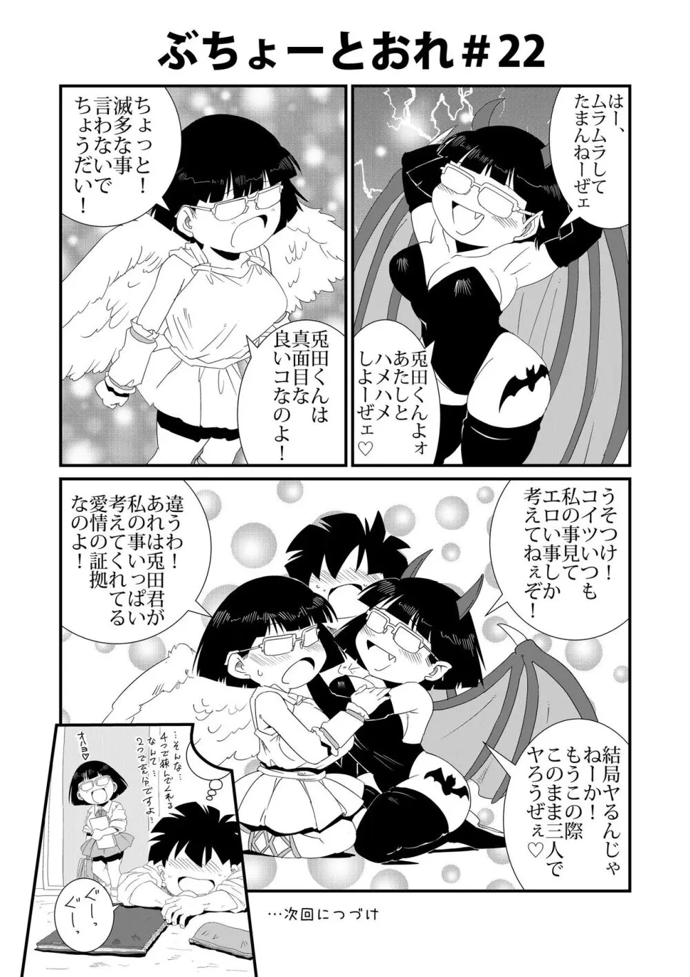 ぶちょーとおれ Page.22