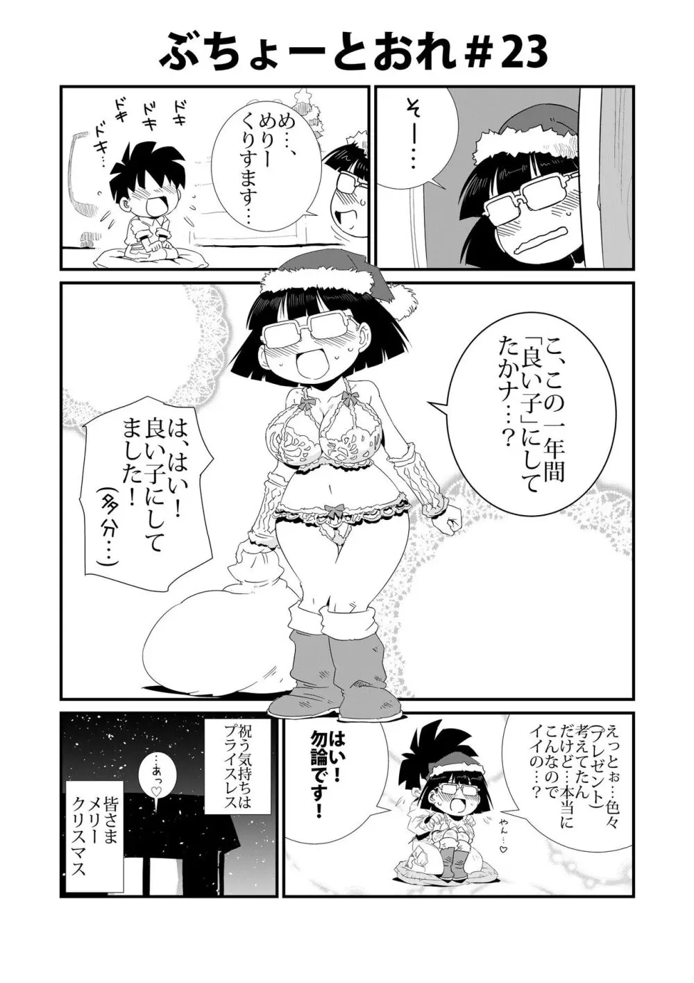 ぶちょーとおれ Page.23