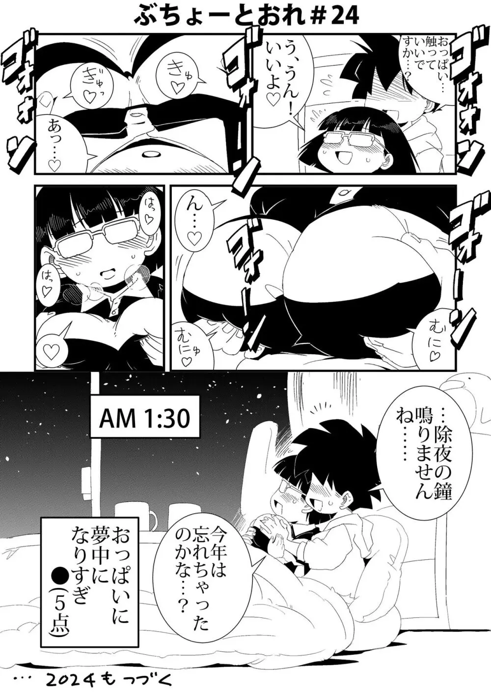 ぶちょーとおれ Page.24