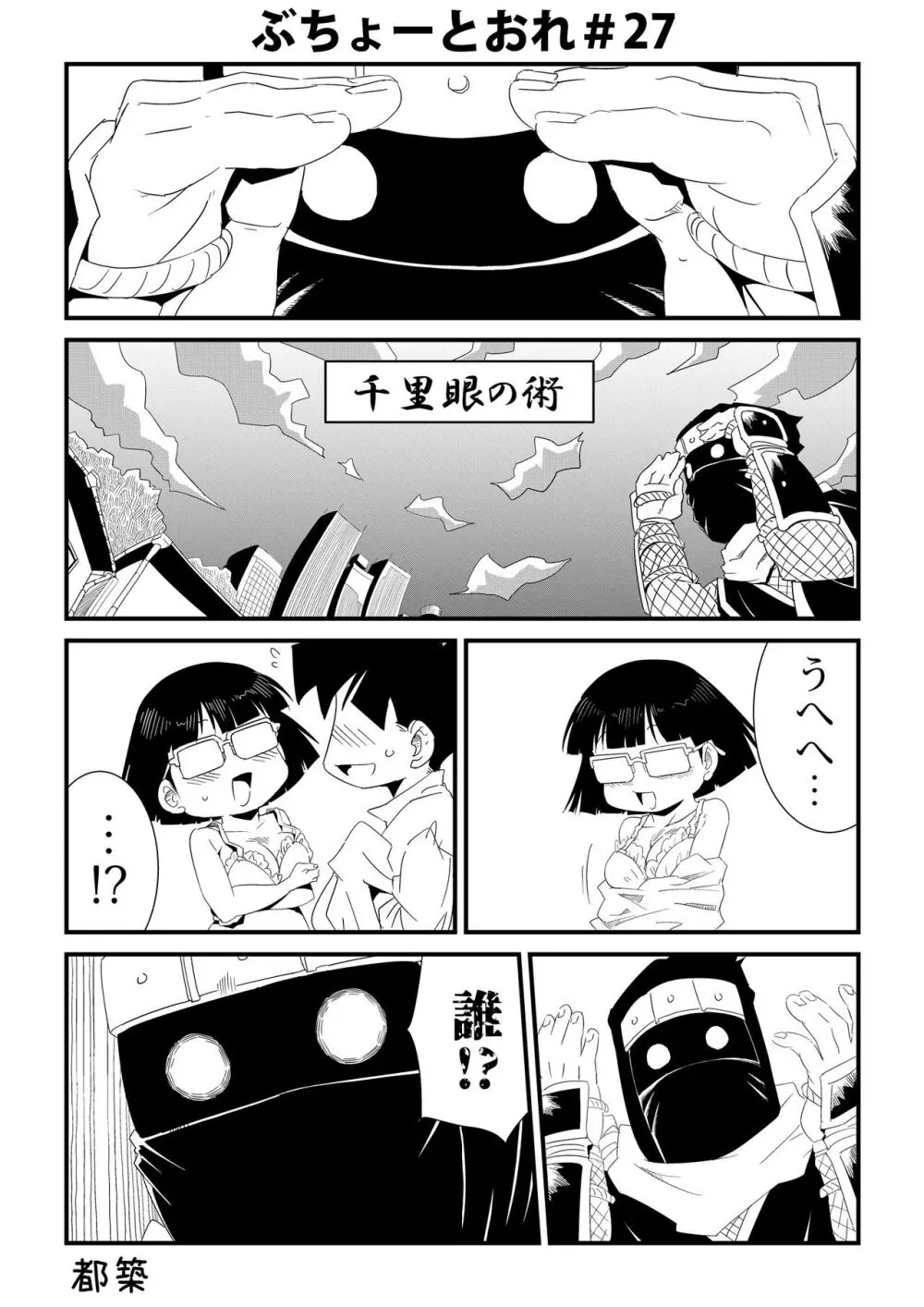 ぶちょーとおれ Page.27