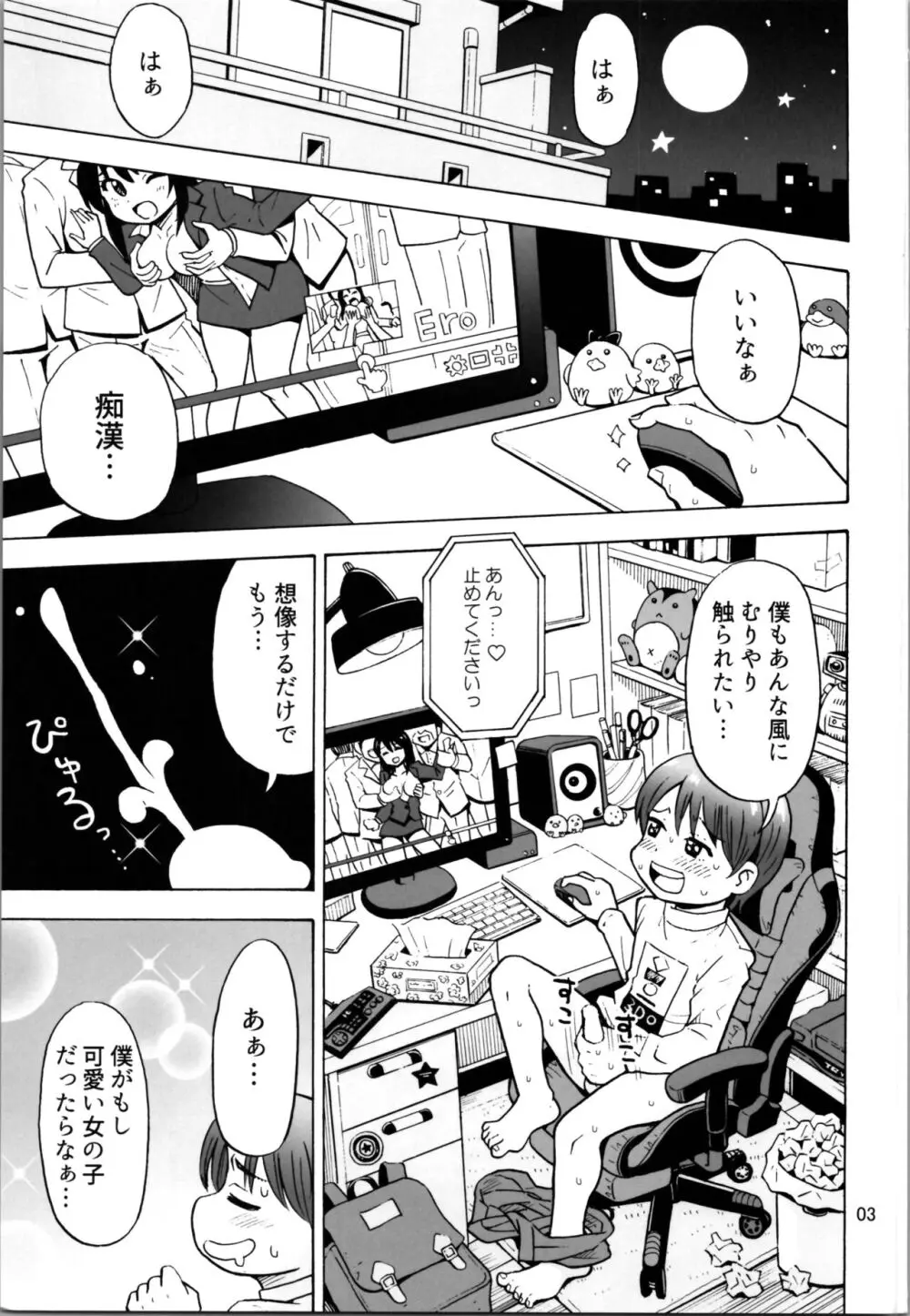 オトコナノコ Page.3