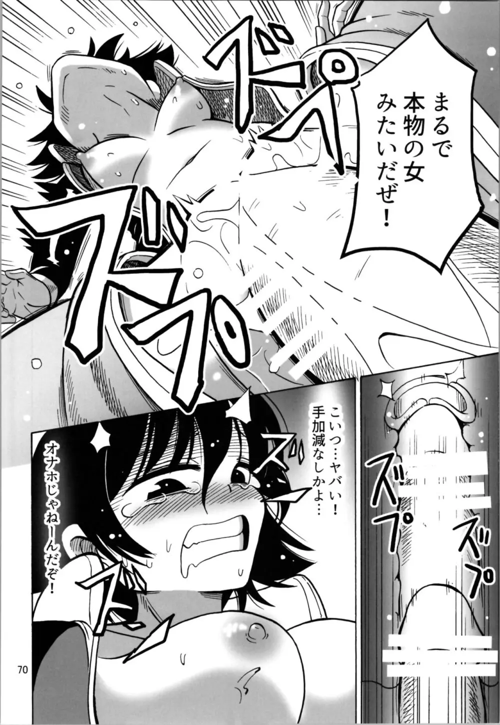 オトコナノコ Page.70