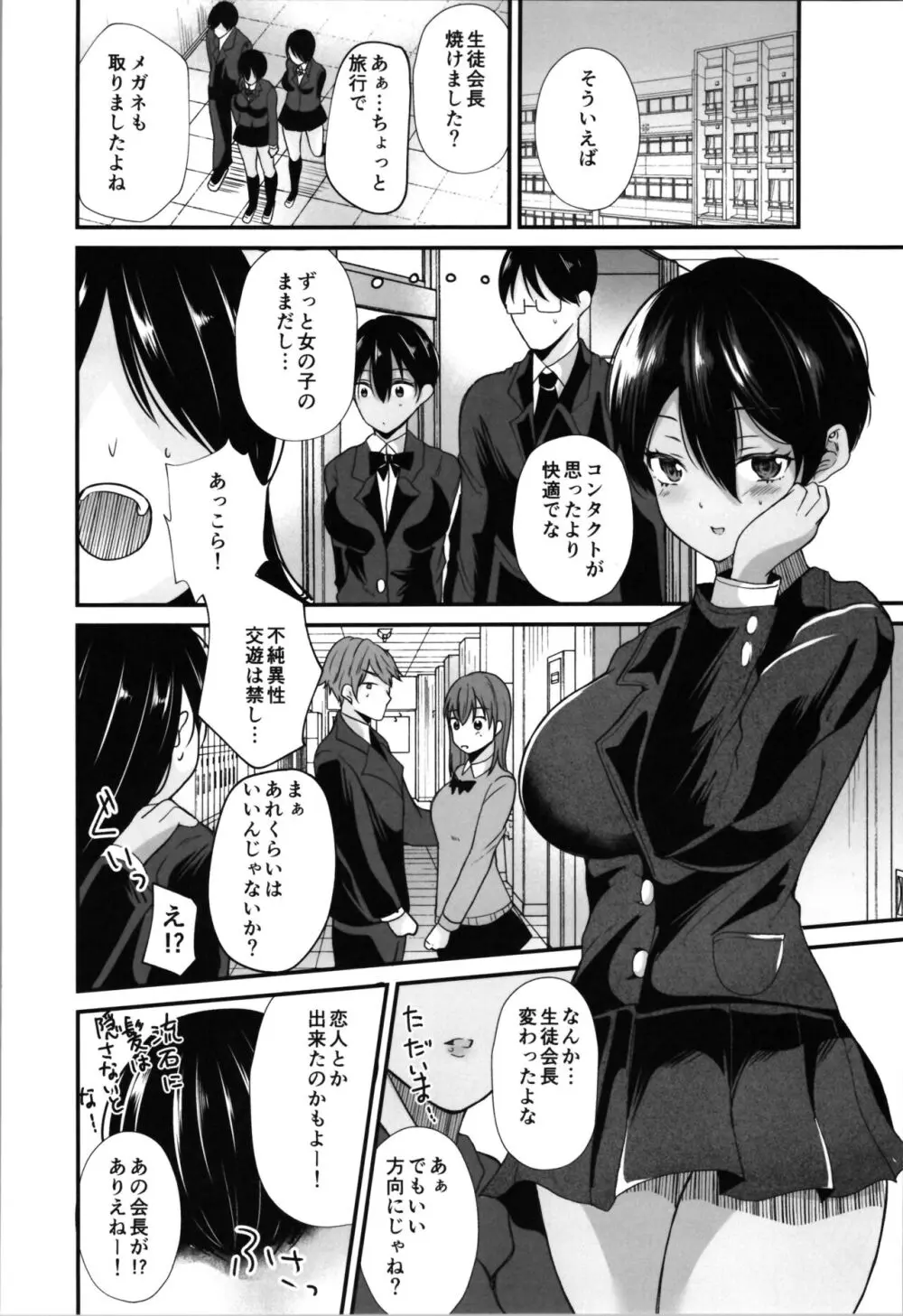 らぶぃTSF総集編 Page.106