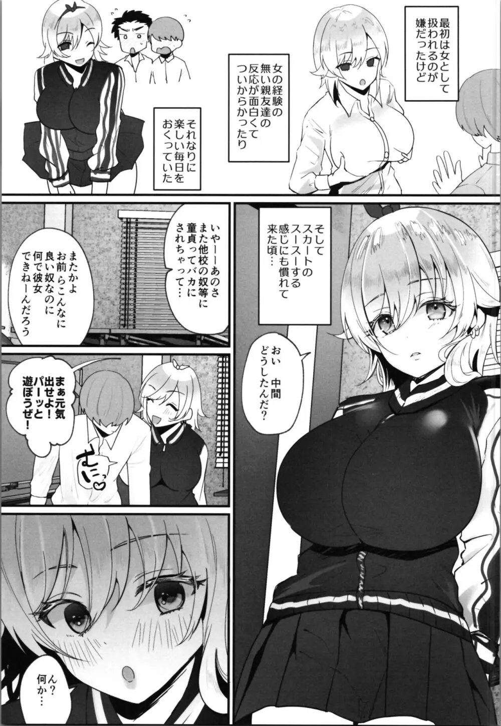 らぶぃTSF総集編 Page.11