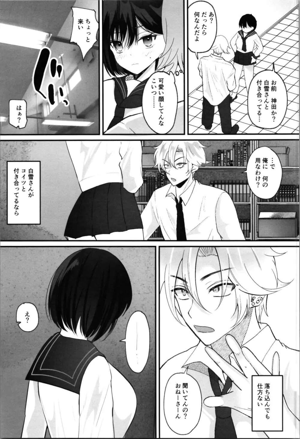 らぶぃTSF総集編 Page.31