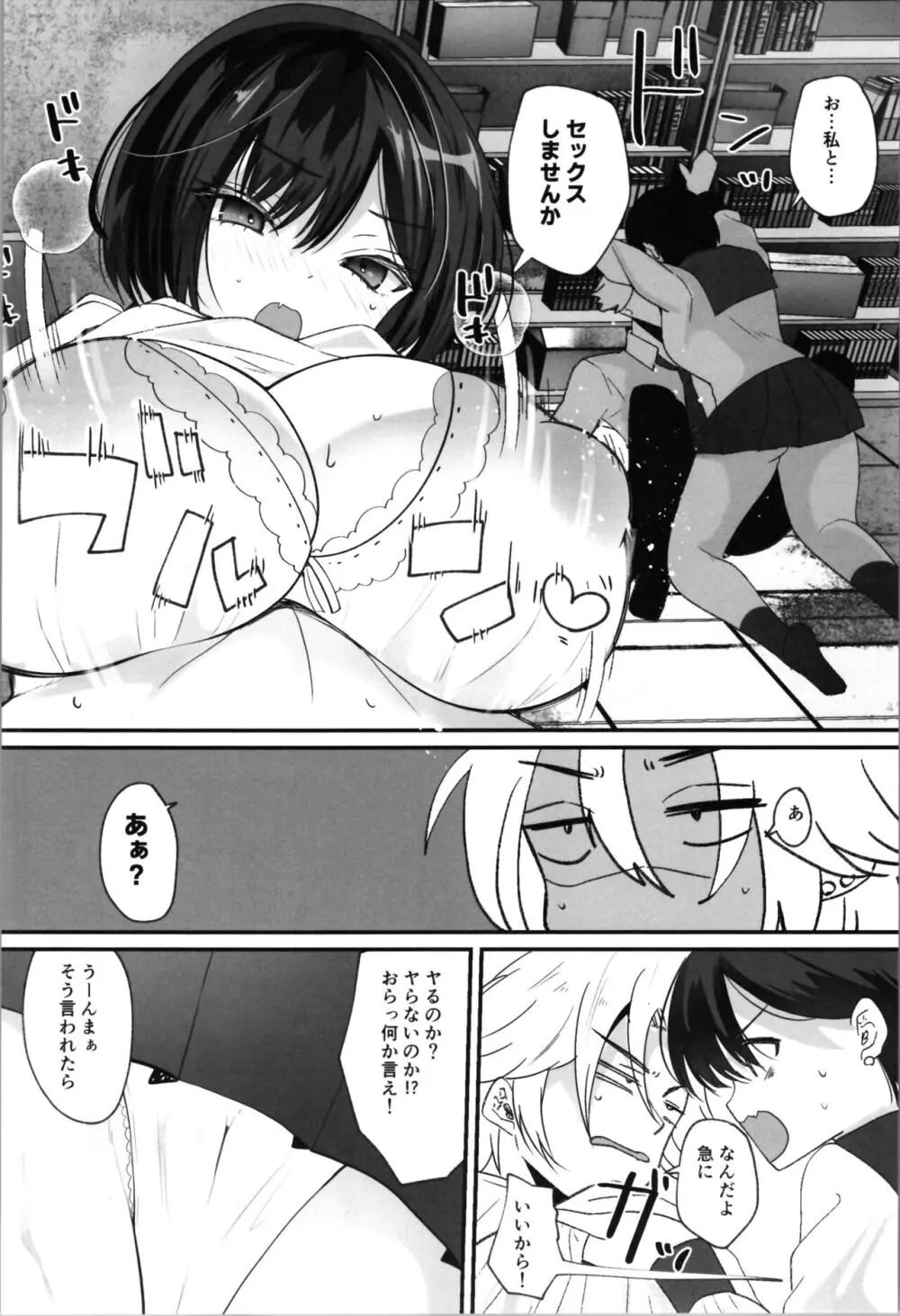 らぶぃTSF総集編 Page.32