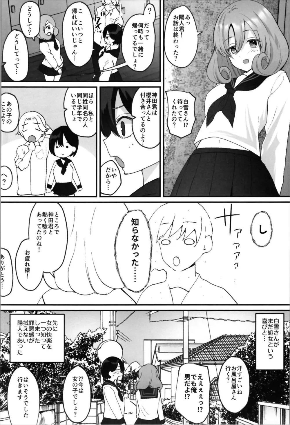 らぶぃTSF総集編 Page.44