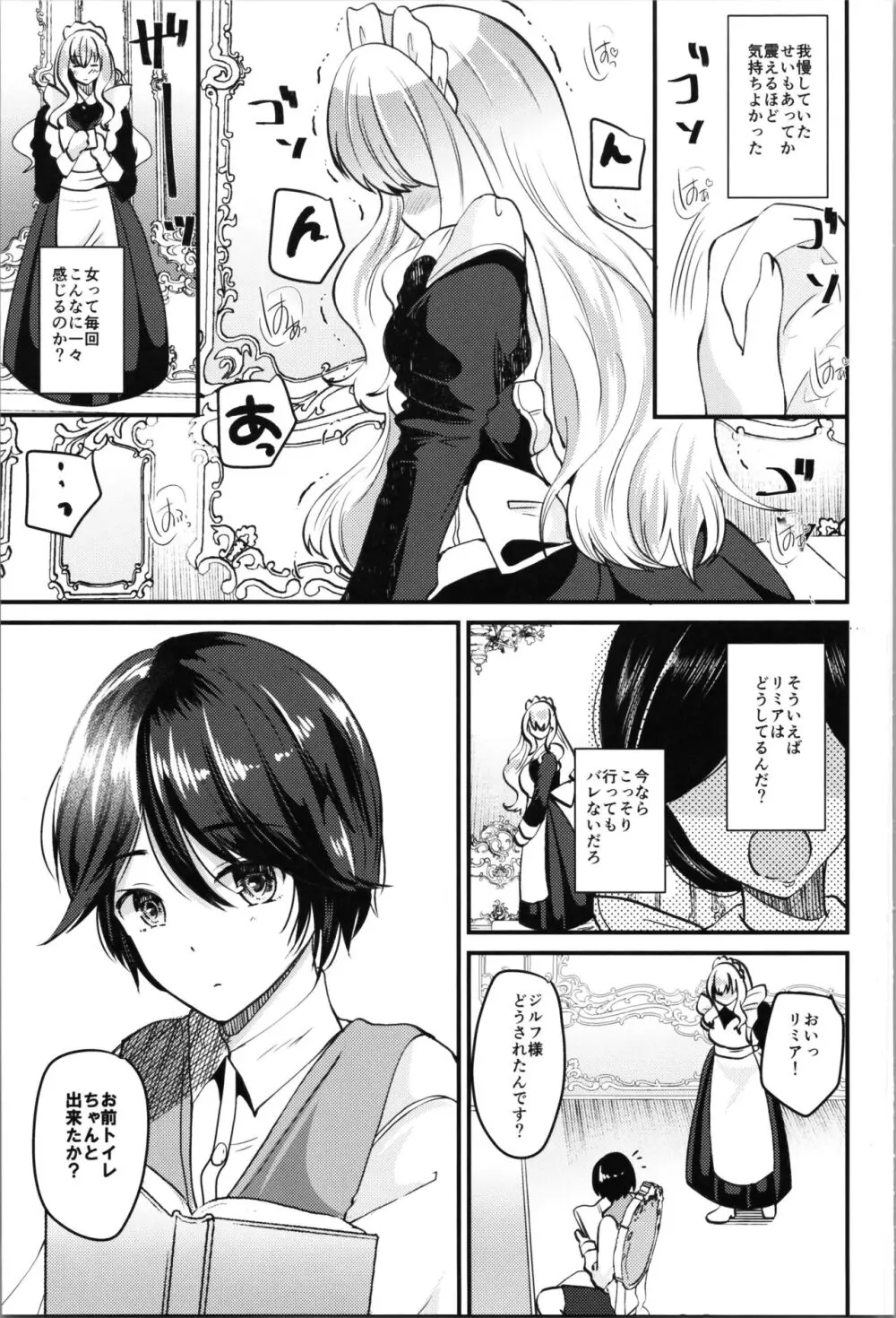 らぶぃTSF総集編 Page.53