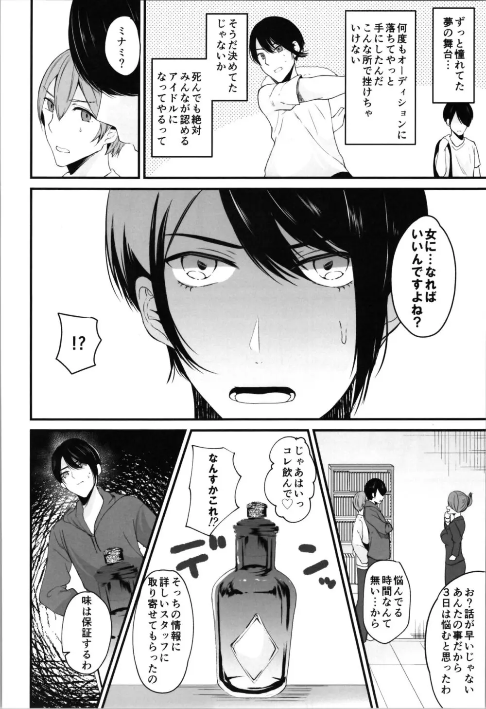 らぶぃTSF総集編 Page.68