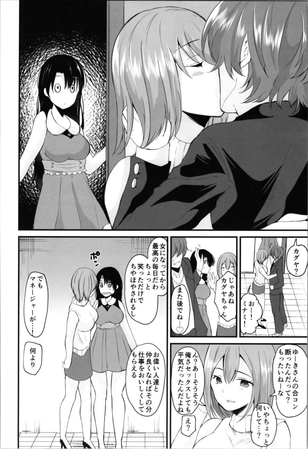 らぶぃTSF総集編 Page.72