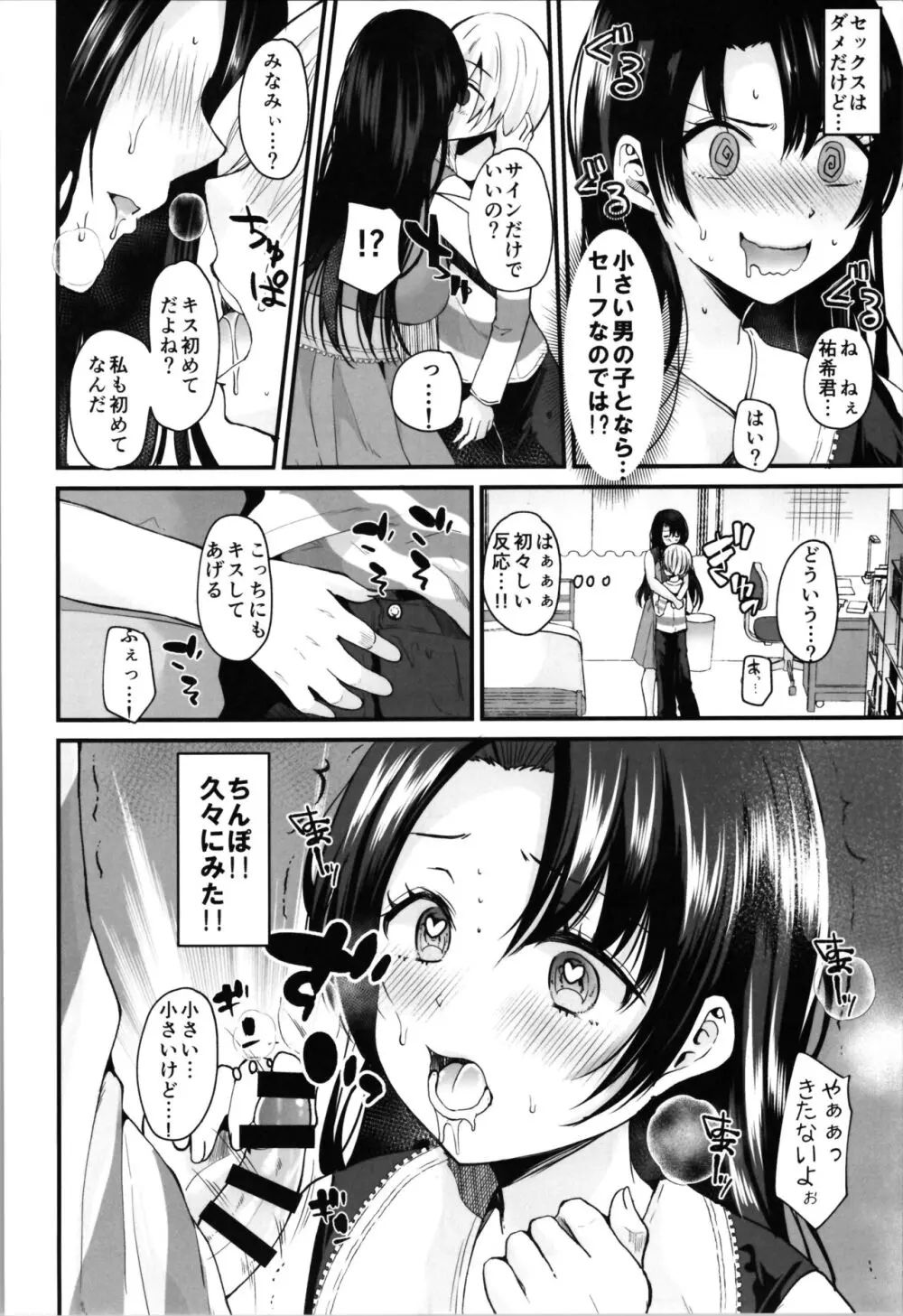 らぶぃTSF総集編 Page.76